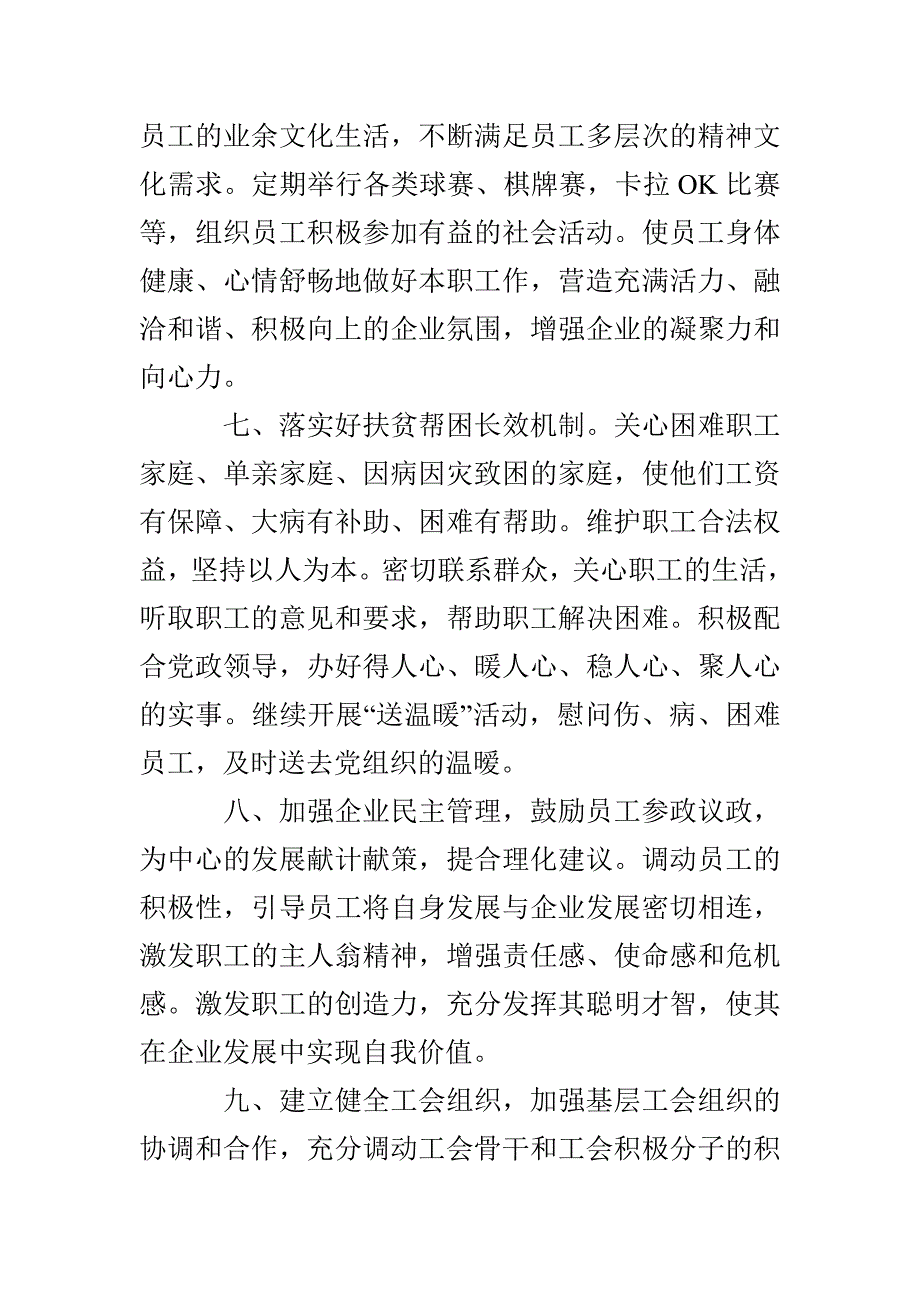 工会企业工作计划（5页）_第4页