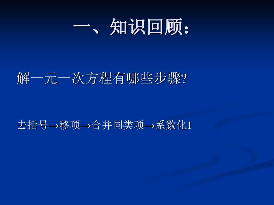 解一元一次方程去分母_第3页