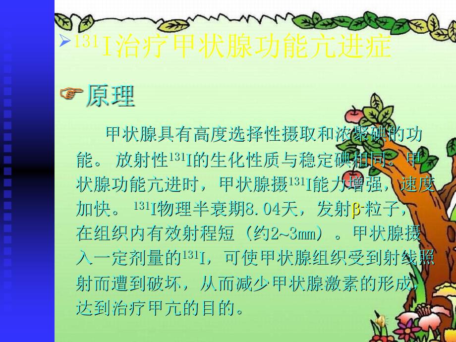 放射性核素治疗课件幻灯_第4页