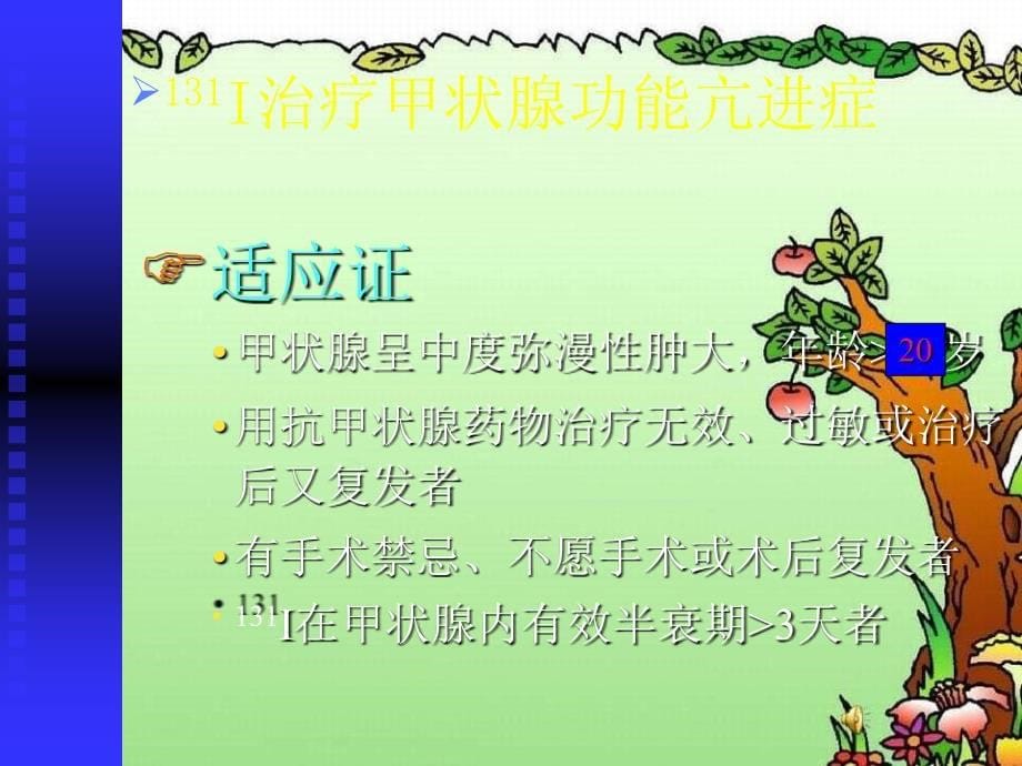 放射性核素治疗课件幻灯_第5页