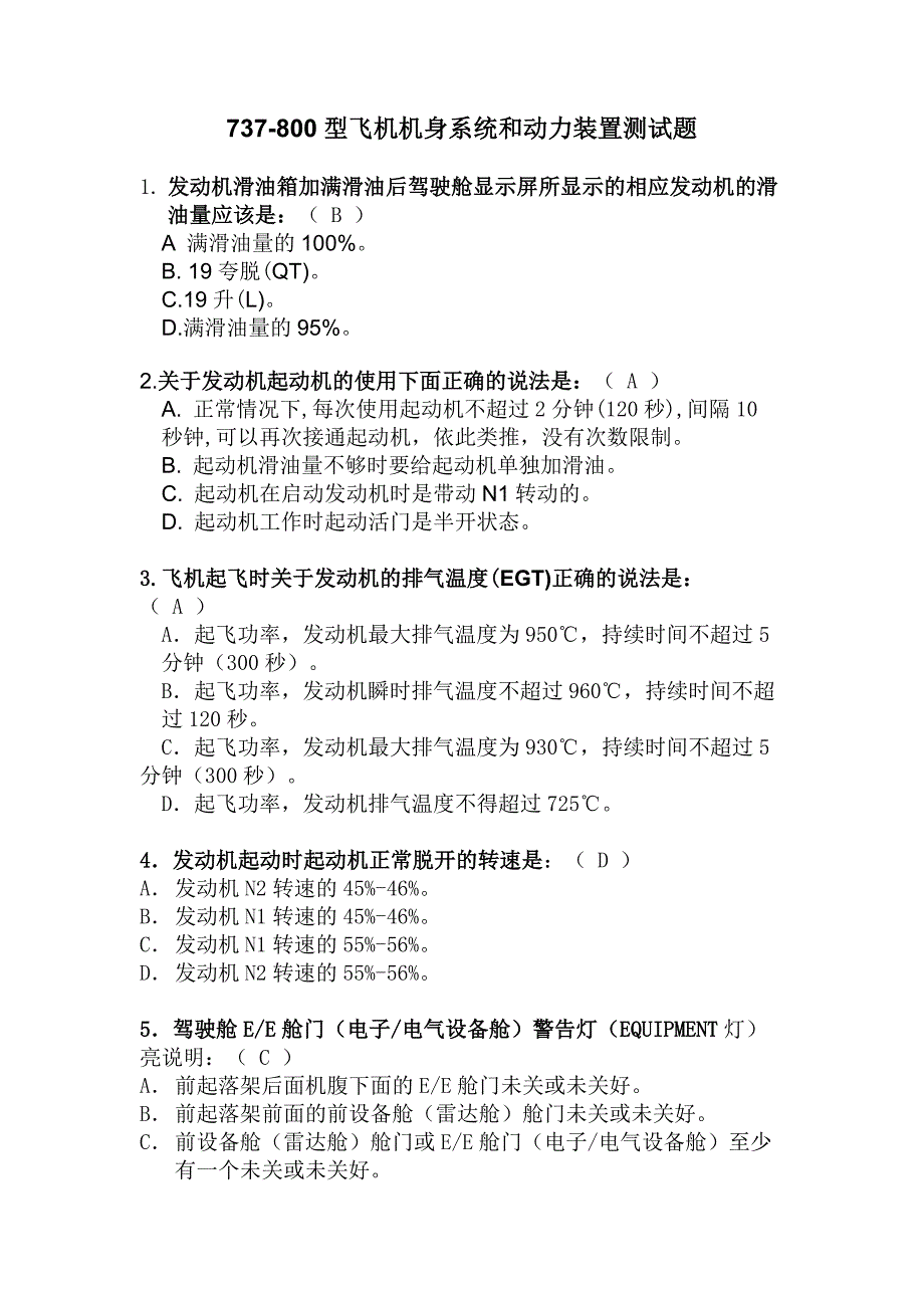 737-800型飞机和发动机测试题.doc_第1页