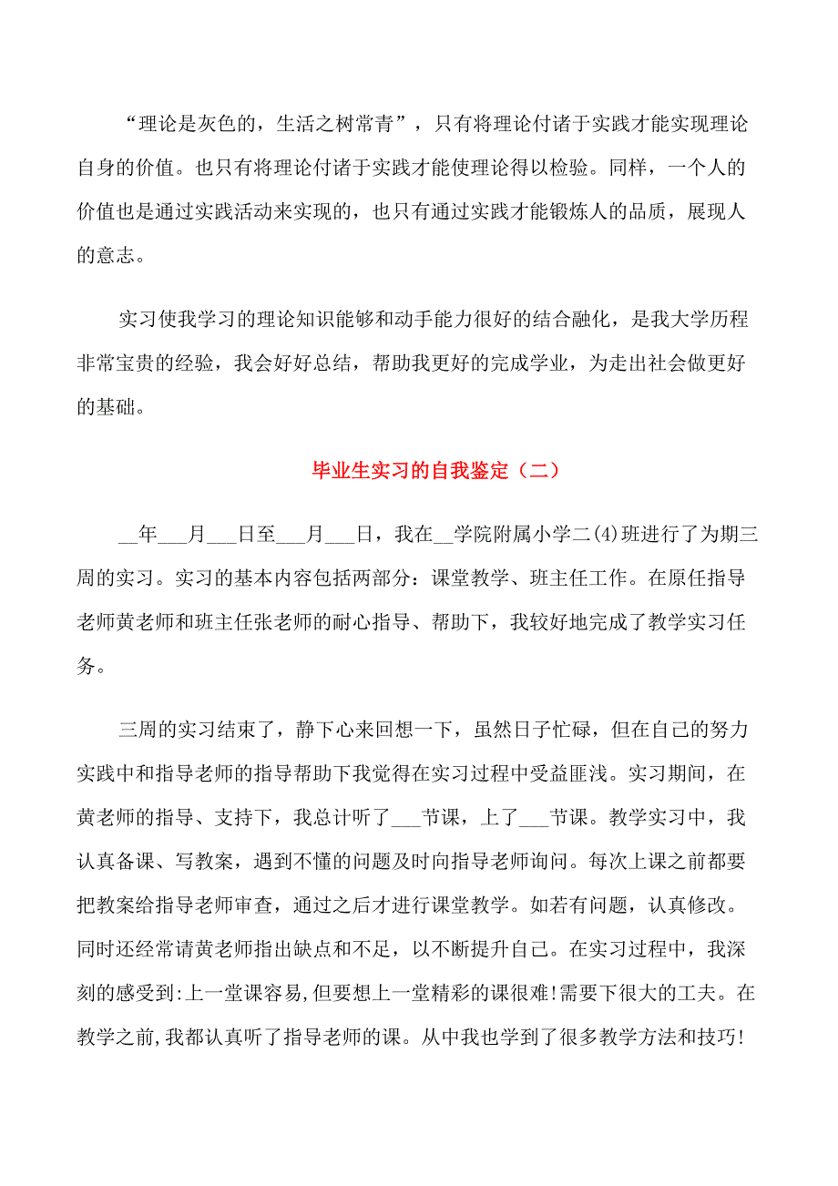 毕业生实习的自我鉴定(五篇)_第2页