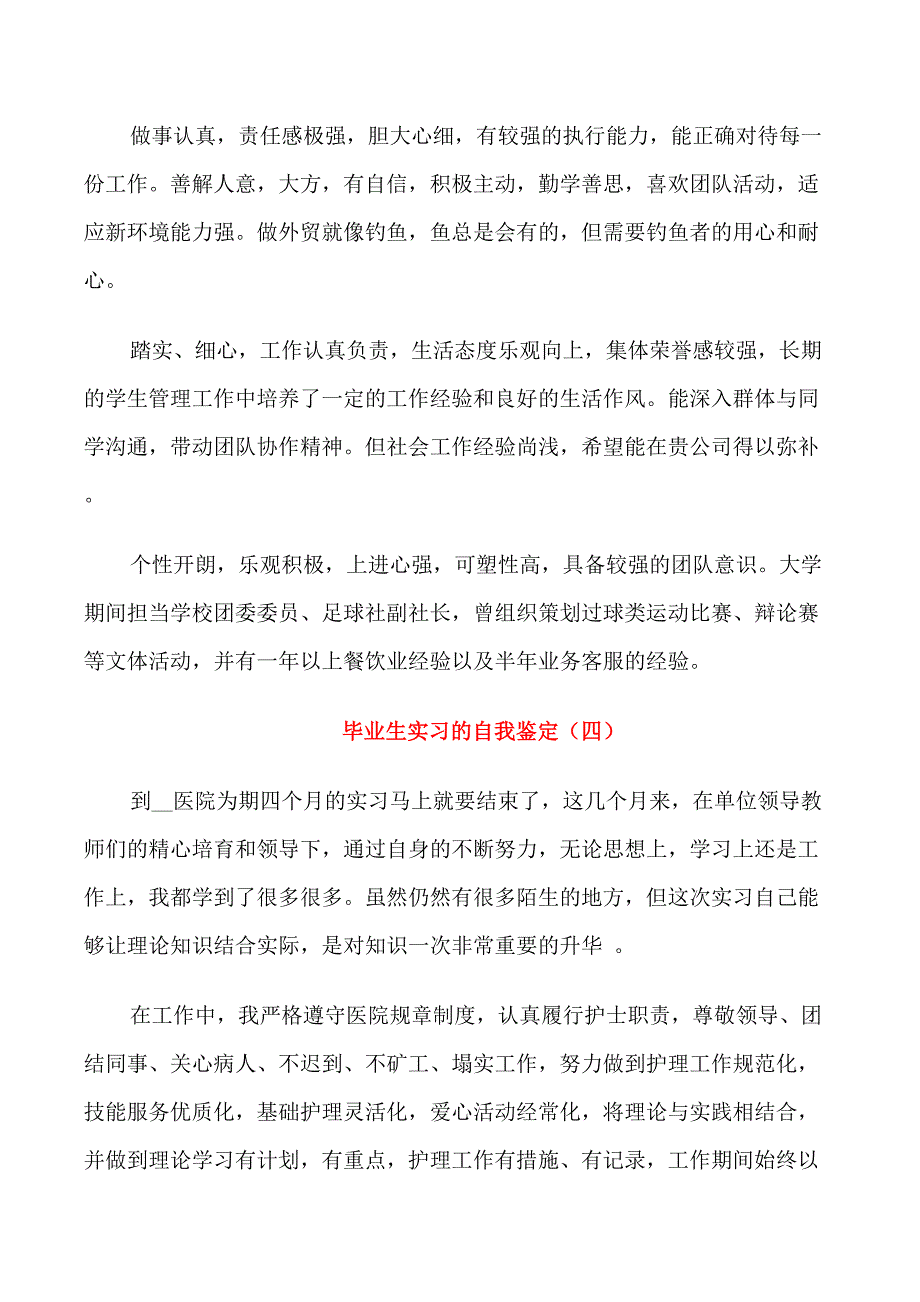 毕业生实习的自我鉴定(五篇)_第4页