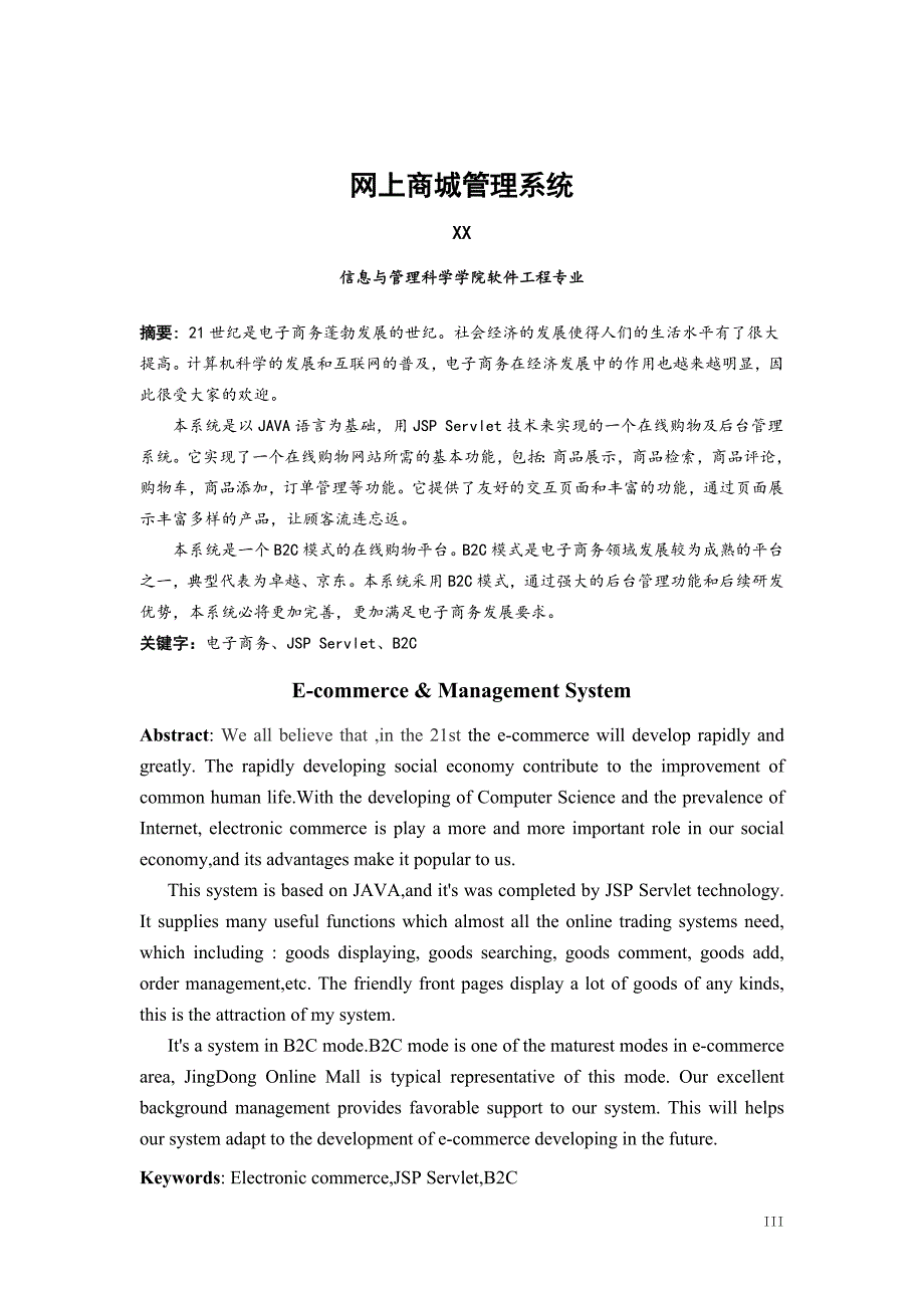 网上购物系统网上商城管理系统论文_第4页