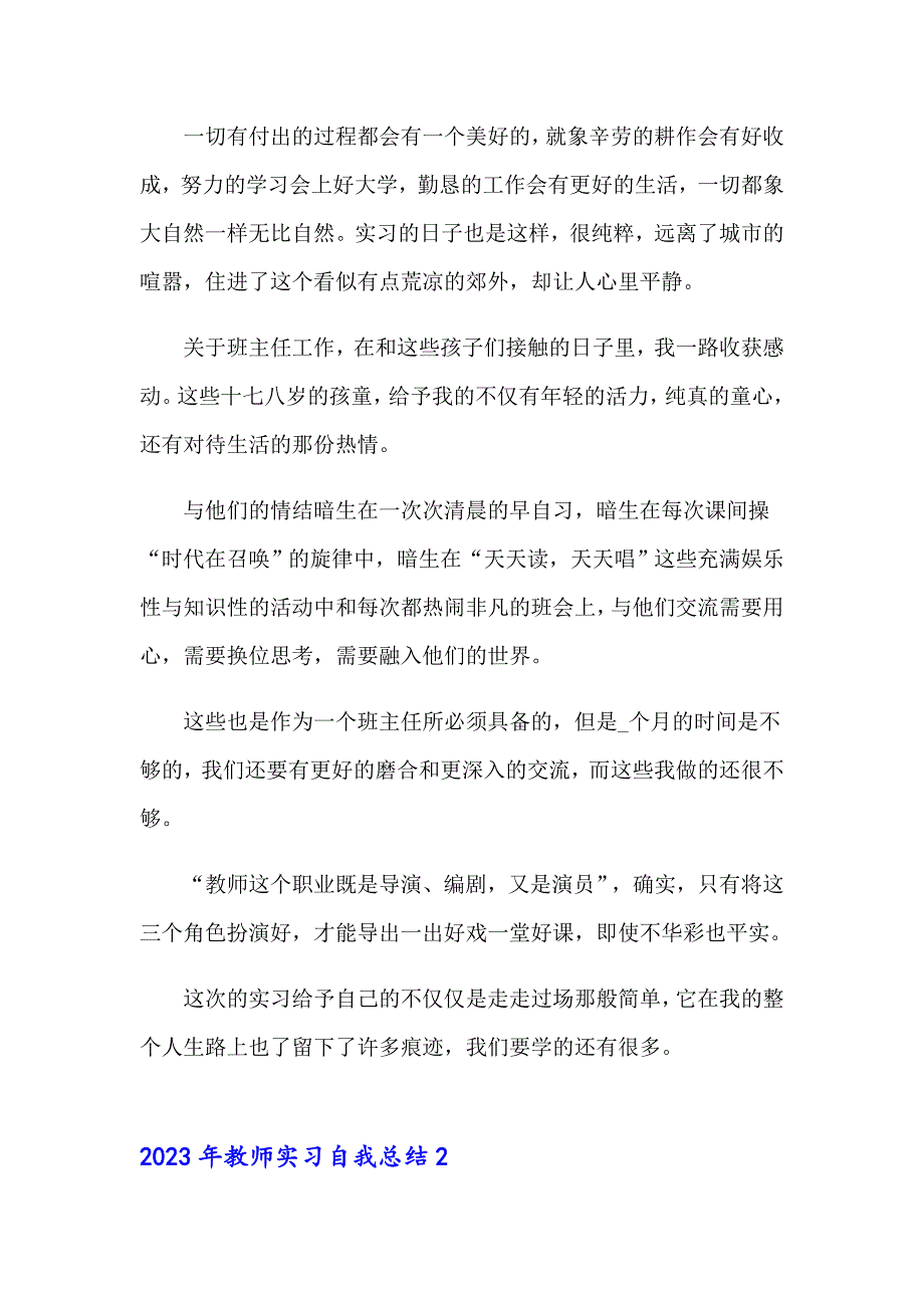 2023年教师实习自我总结_第2页