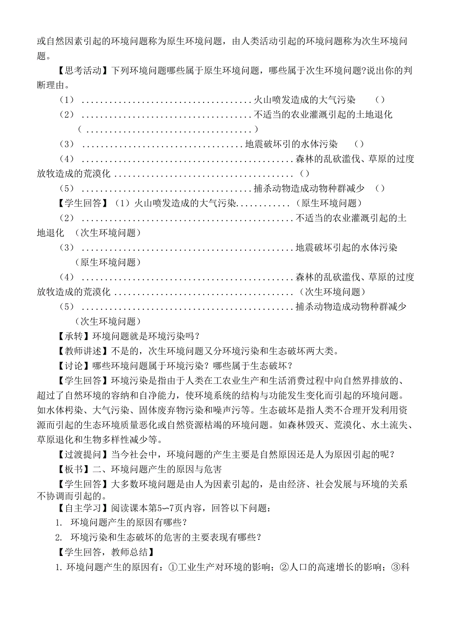 环境问题概念和分类_第2页