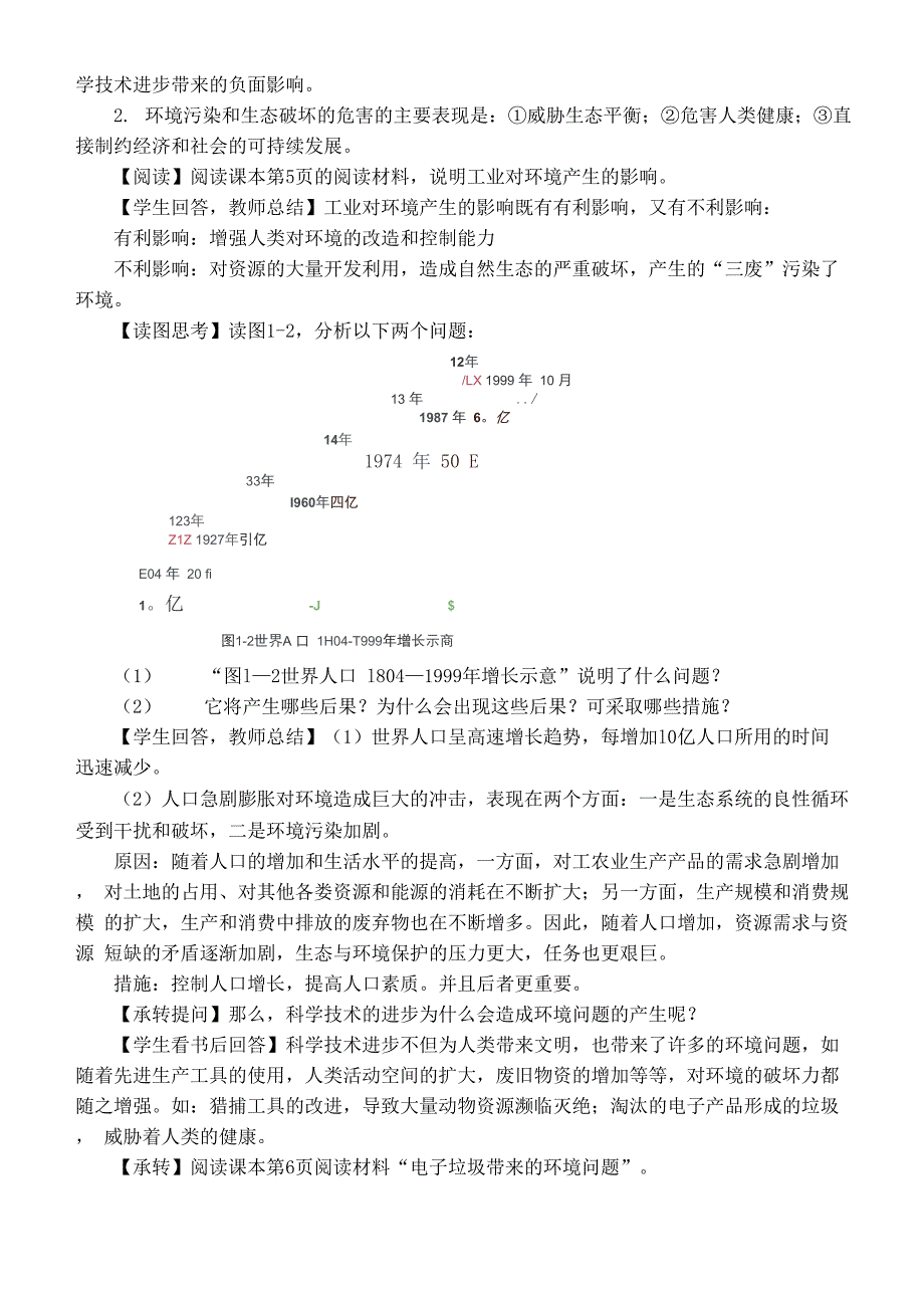 环境问题概念和分类_第3页