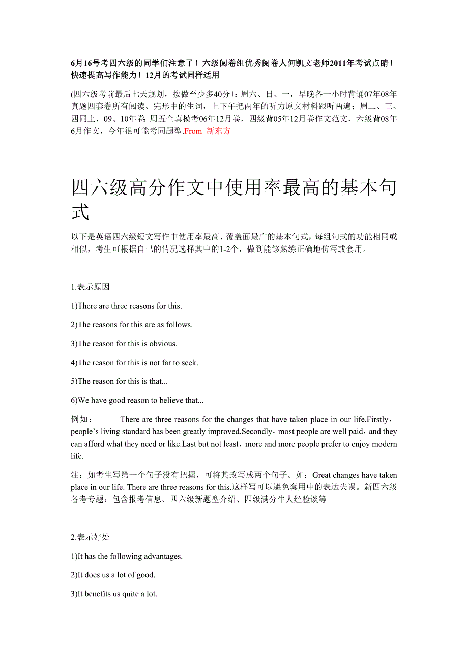 考四六级的同学们注意了.doc_第1页