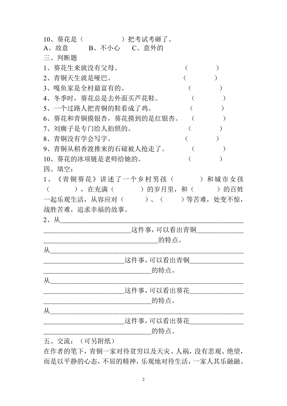 《青铜葵花》阅读测试1.doc_第2页