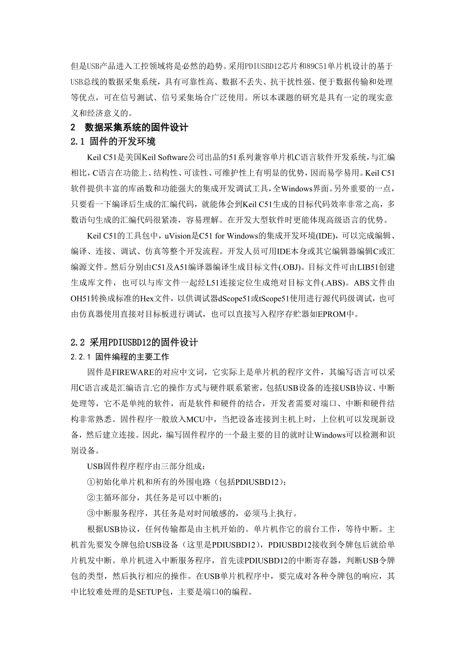 基于USB总线的高速数据采集系统设计_第2页