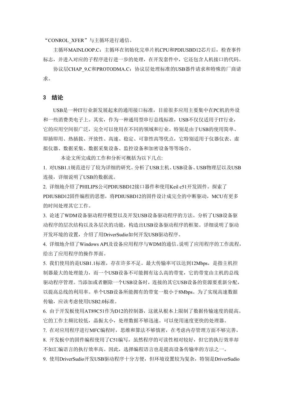 基于USB总线的高速数据采集系统设计_第5页