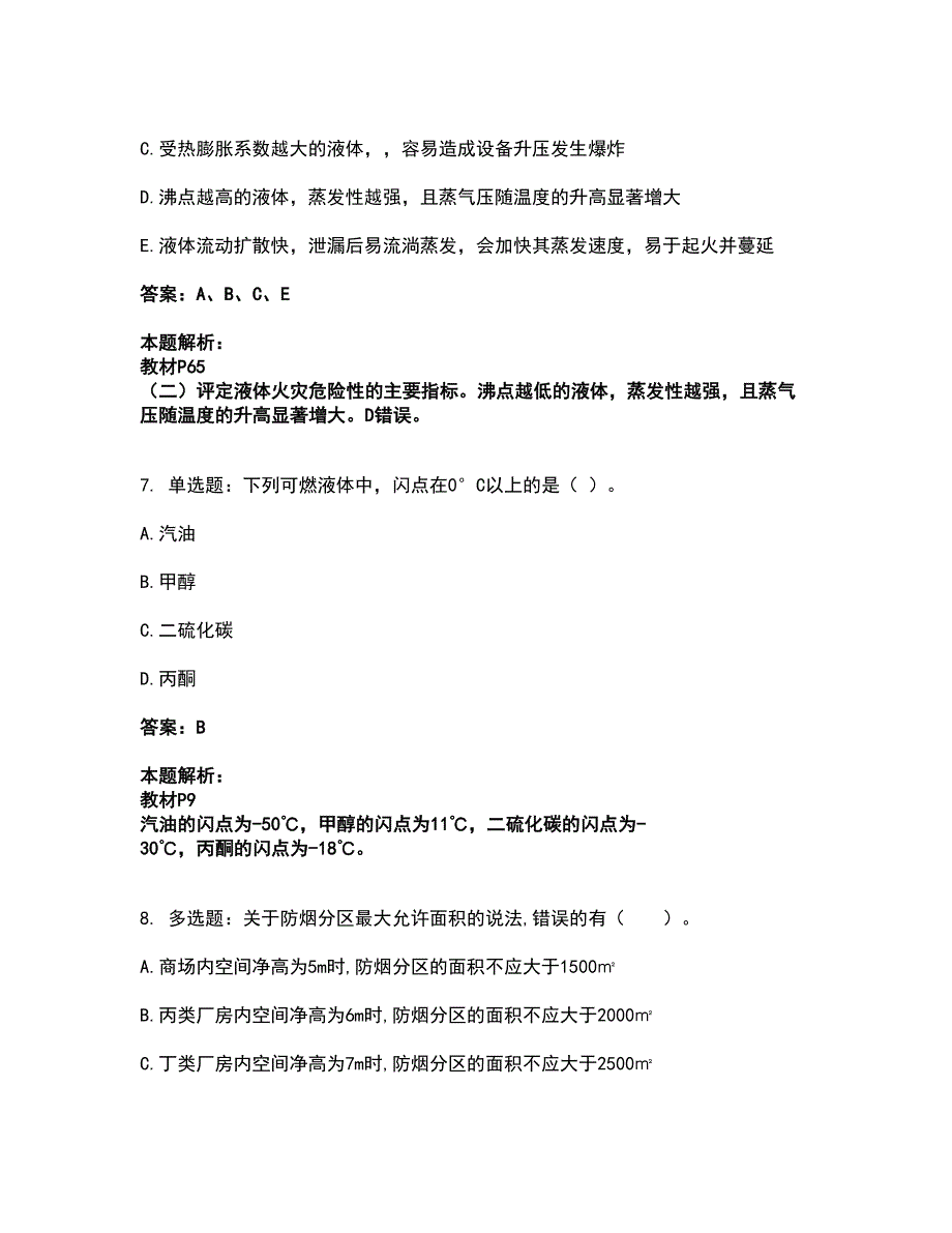 2022注册消防工程师-消防安全技术实务考前拔高名师测验卷6（附答案解析）_第4页