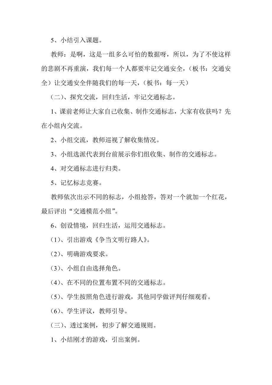 山东人民出版社小学品德与社会四年级上册《交通安全每一天》教学设计1_第2页