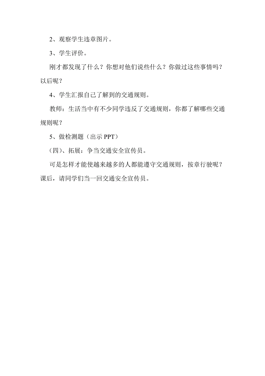 山东人民出版社小学品德与社会四年级上册《交通安全每一天》教学设计1_第3页