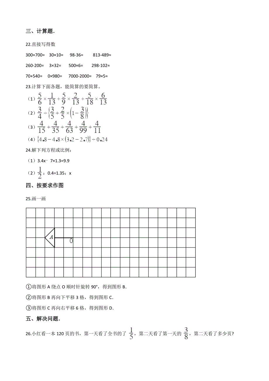 北师大版六年级下学期小升初数学预测试题含答案_第3页