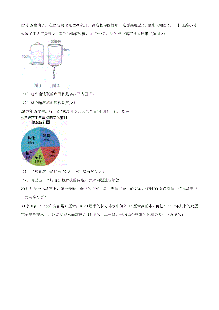 北师大版六年级下学期小升初数学预测试题含答案_第4页