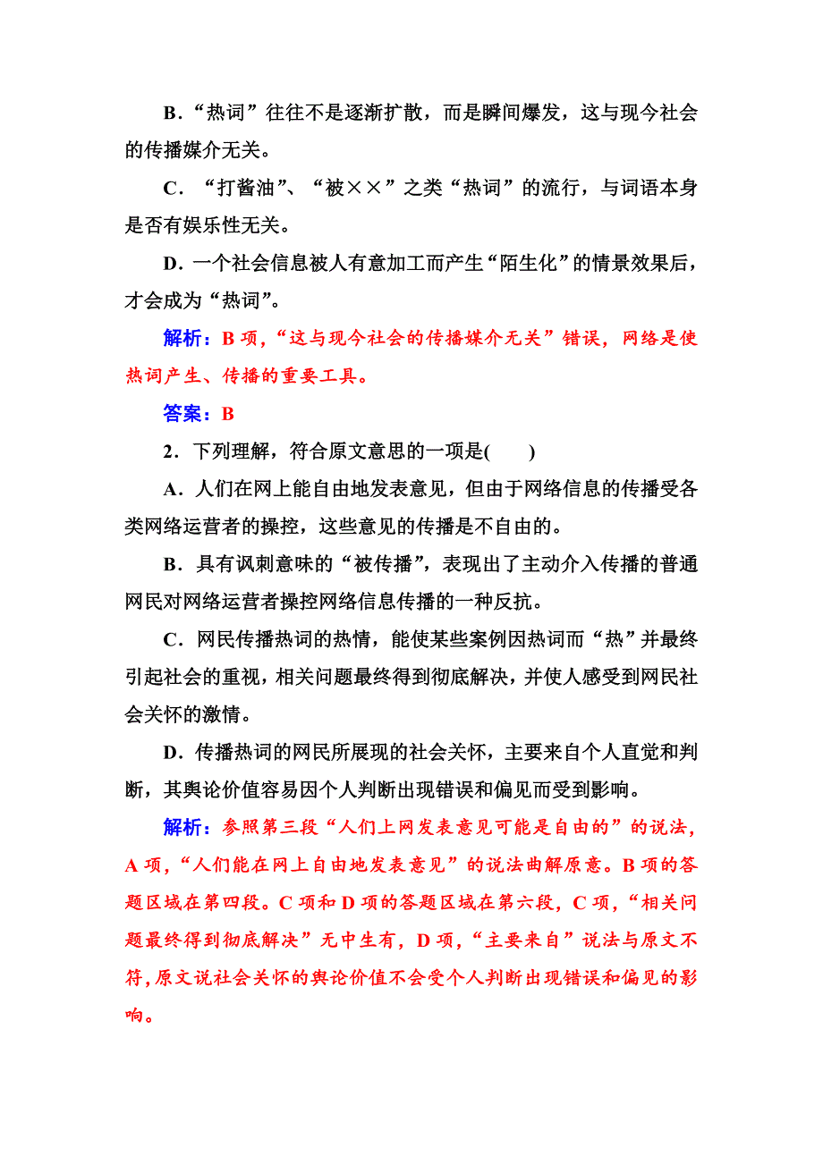 【最新教材】【粤教版】高中语文必修一：第3单元测试卷含答案_第3页