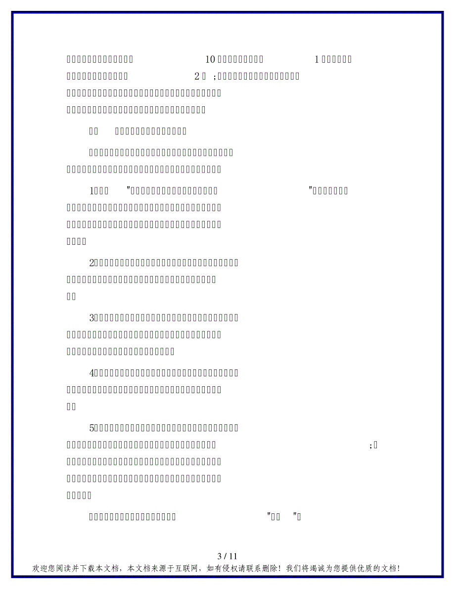 物业保安年终工作总结_第3页