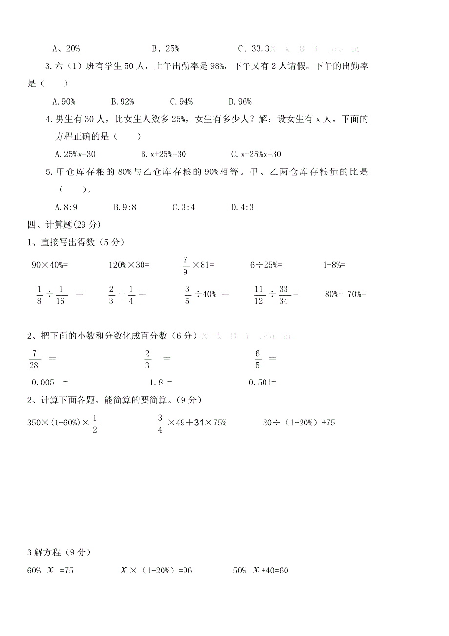 学期六年级数学上册第六单元百分数试卷_第2页