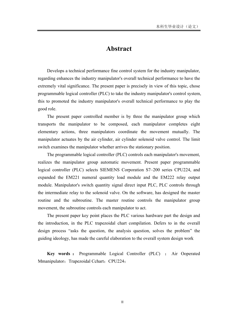 毕业设计（论文）PLC气动机械手设计_第2页