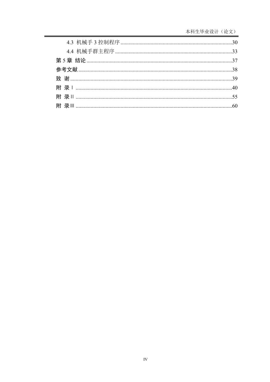 毕业设计（论文）PLC气动机械手设计_第4页