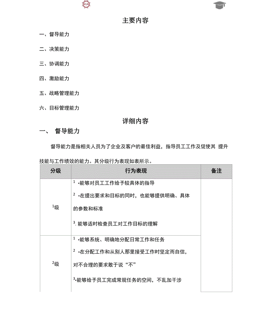 胜任力6种管理能力等级_第2页