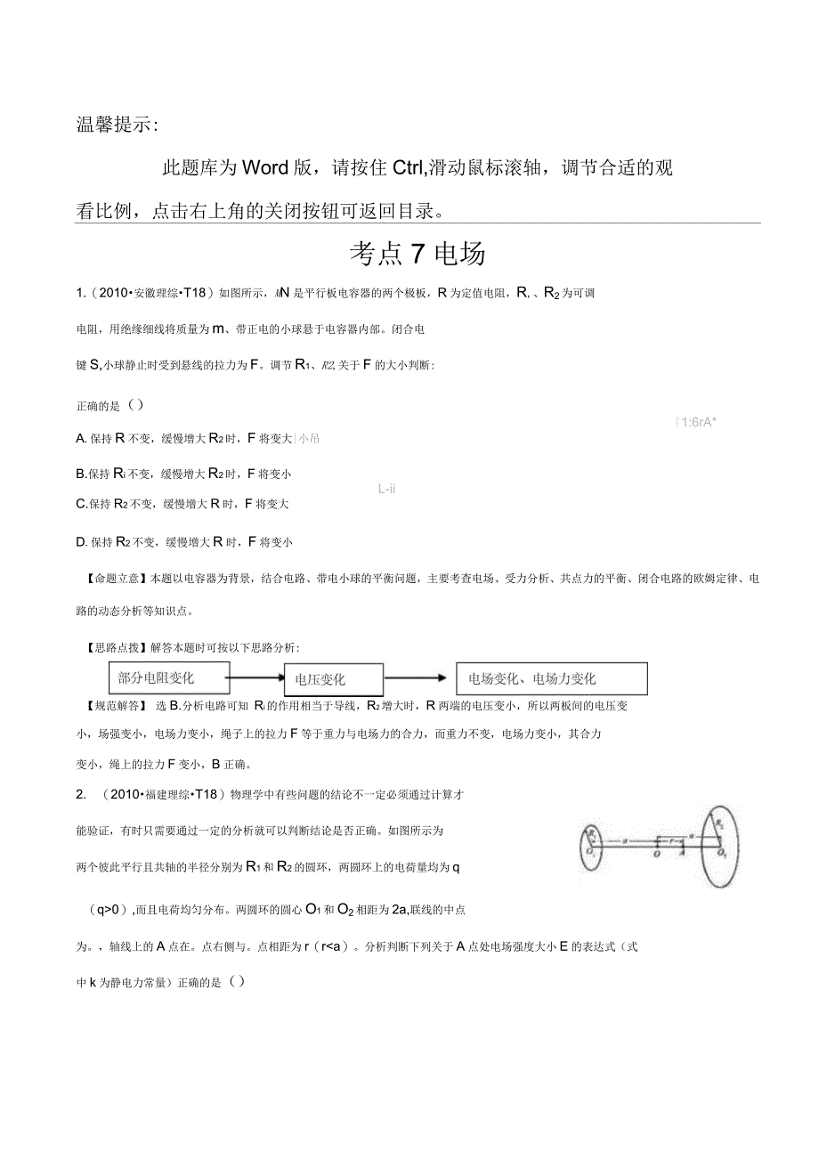 电场经典题型_第1页