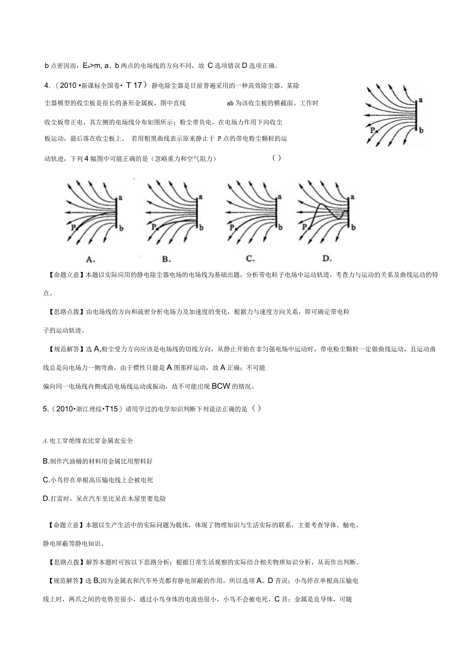 电场经典题型_第3页