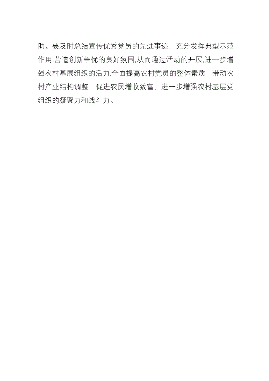 关于农村无职党员设岗定责活动的调查与思考.docx_第4页