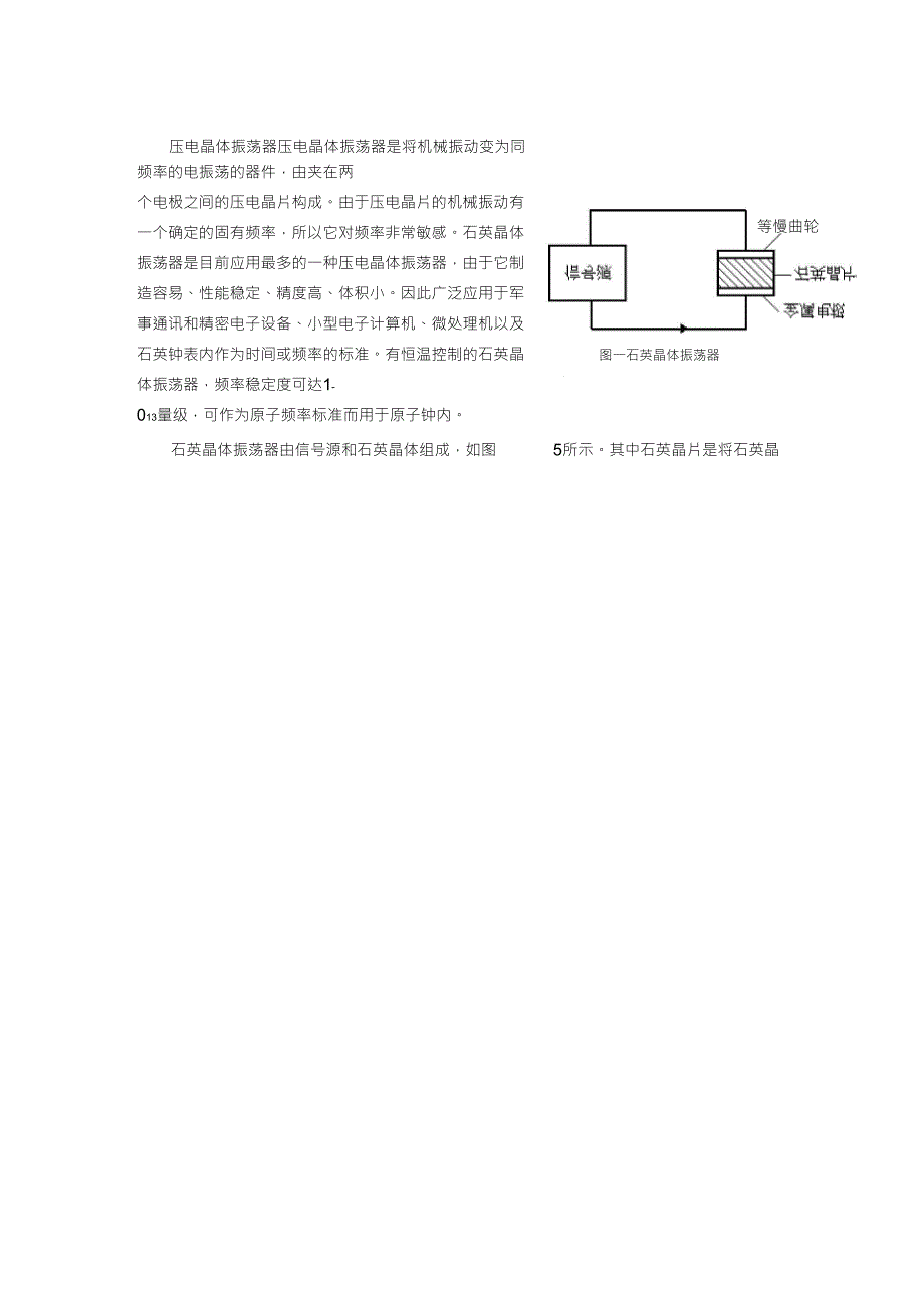 压电效应及其应用_第2页