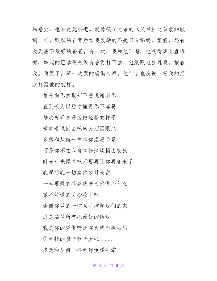 父爱如山关于高一高分作文汇总3篇_第4页