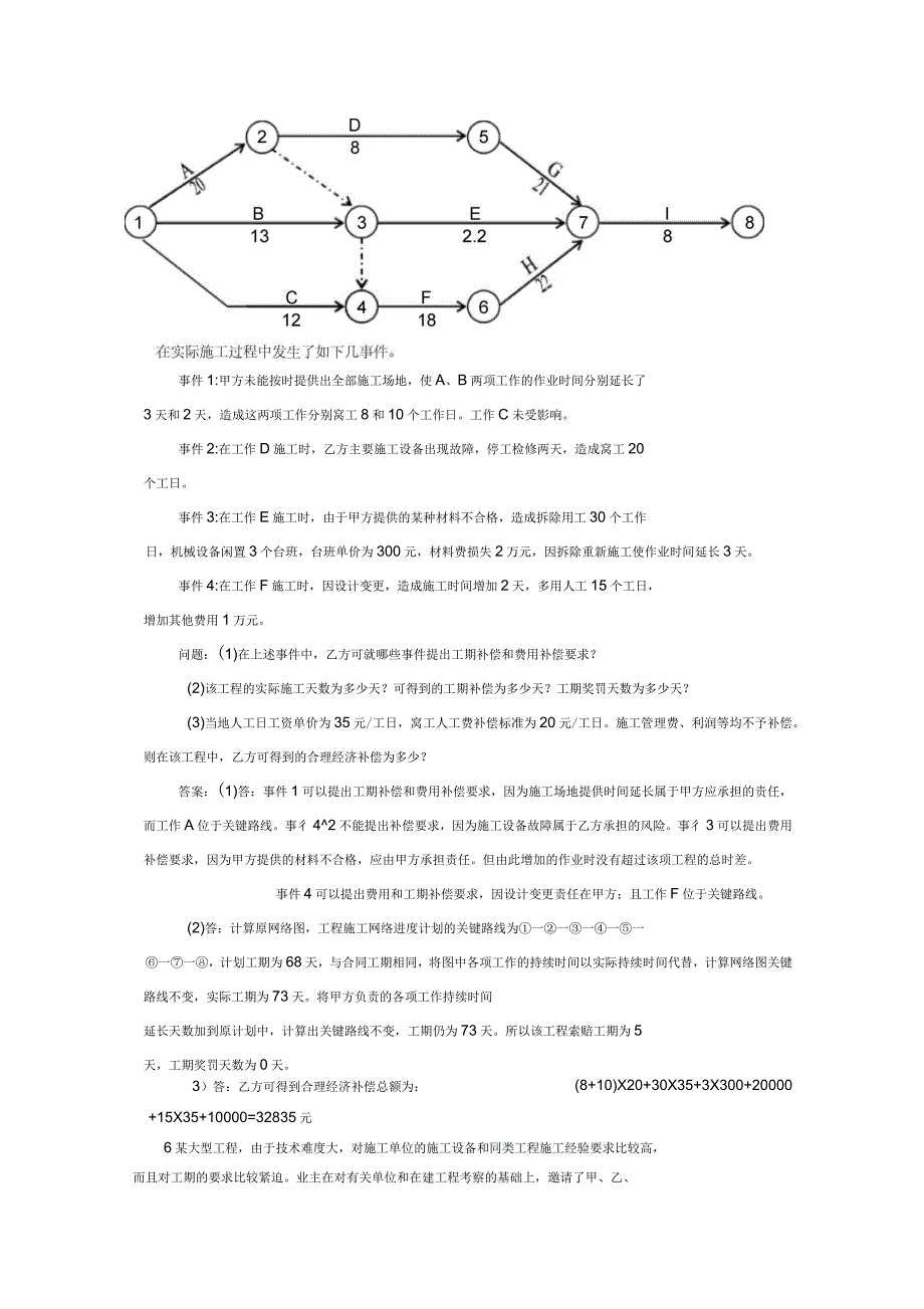 工程索赔的资料_第4页