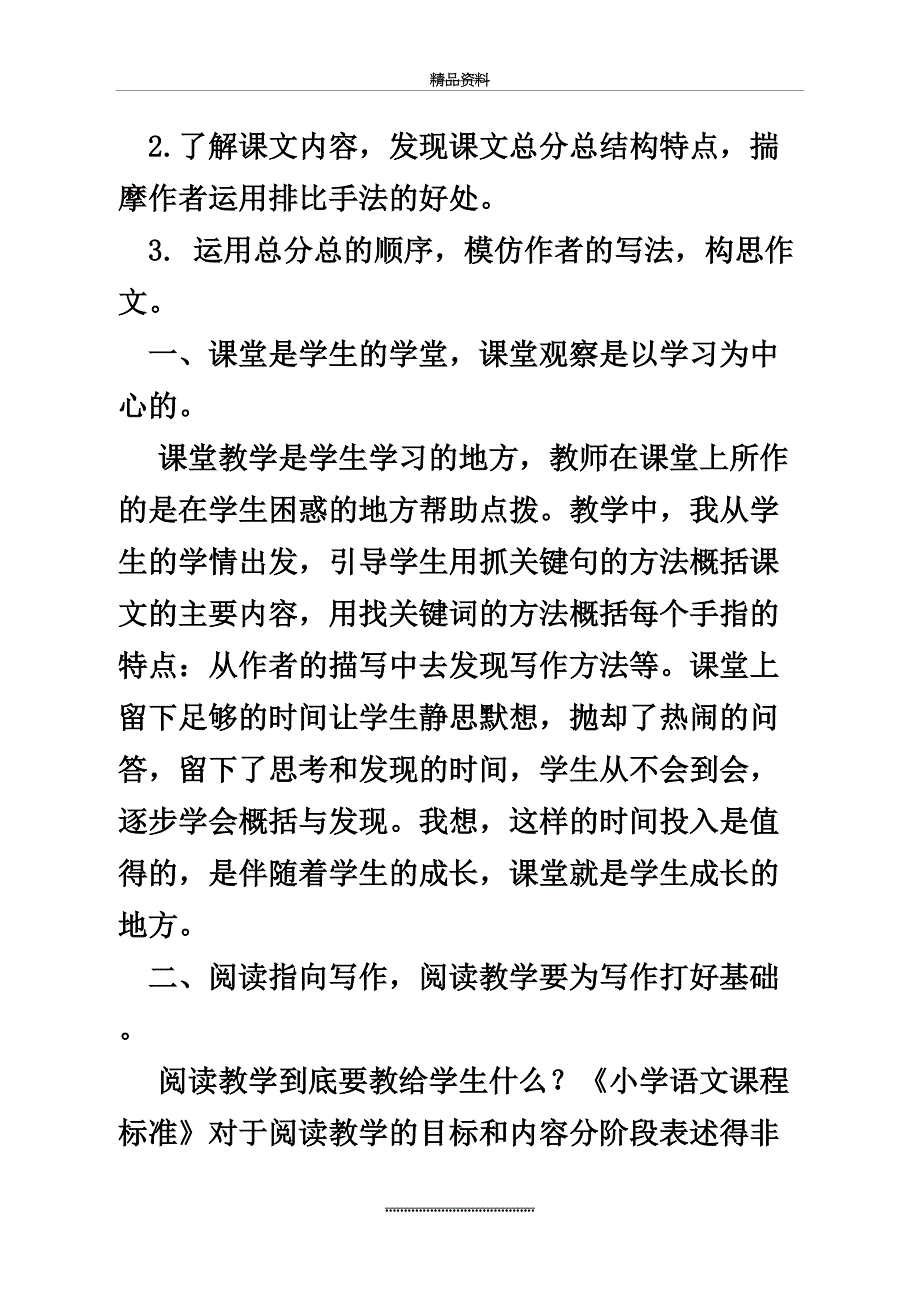 最新手指教学反思_第3页