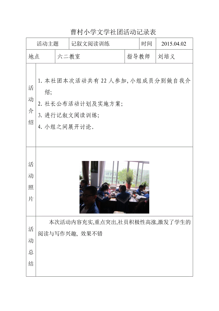 阅读与写作社团活动记录.doc_第1页