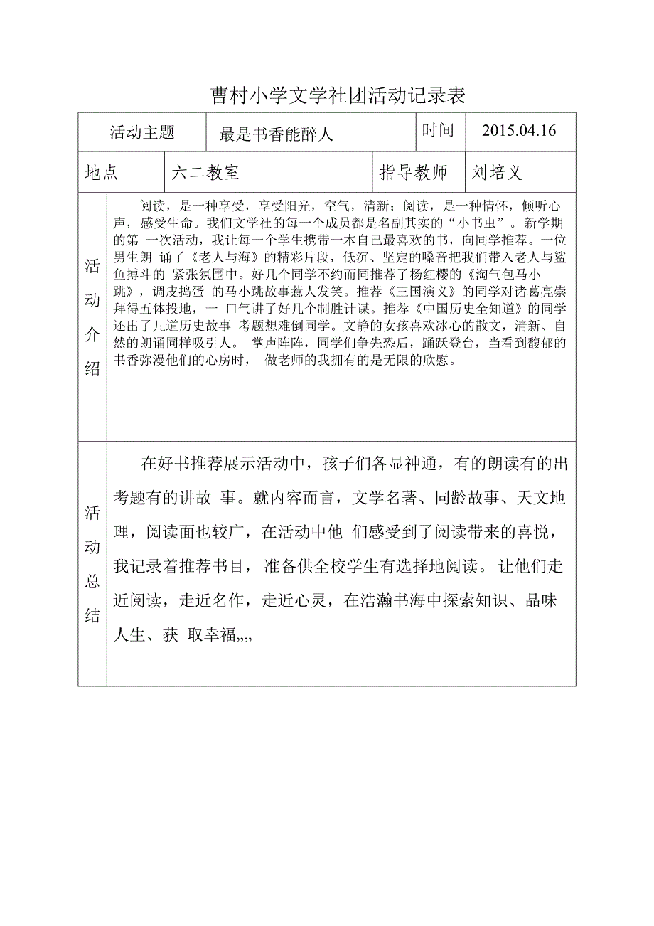 阅读与写作社团活动记录.doc_第2页