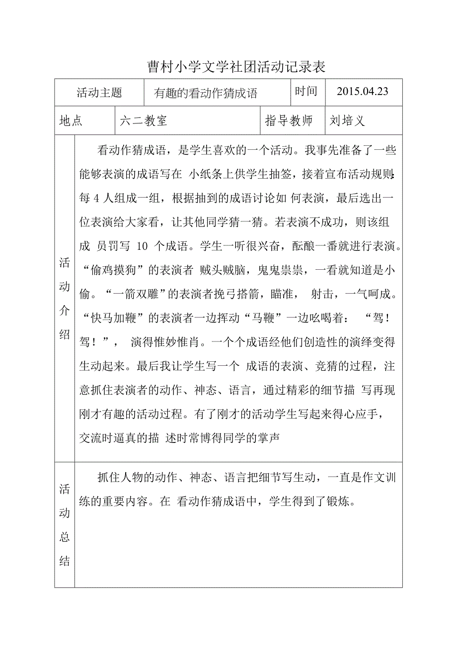 阅读与写作社团活动记录.doc_第3页