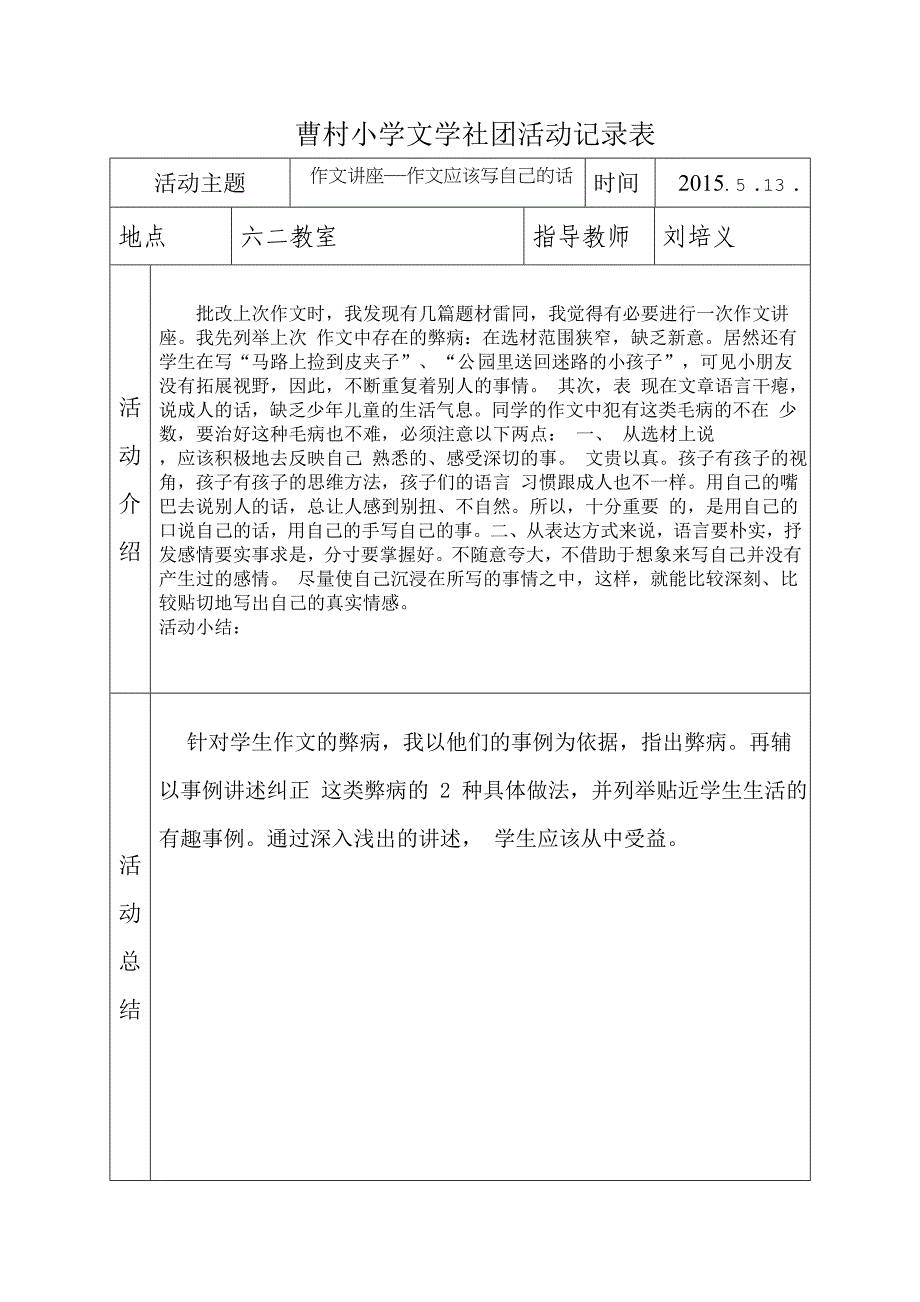 阅读与写作社团活动记录.doc_第4页