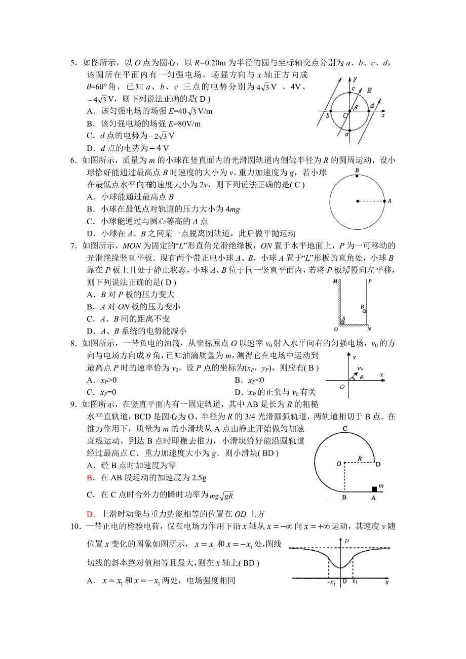 湖南省雅礼中学2015届高三第二次月考物理试卷_第2页