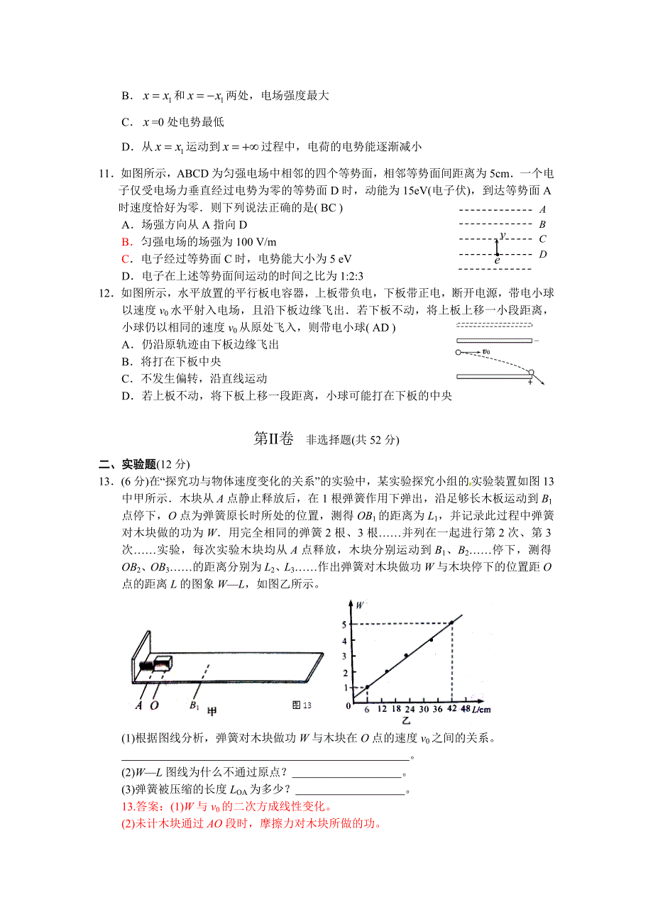 湖南省雅礼中学2015届高三第二次月考物理试卷_第3页