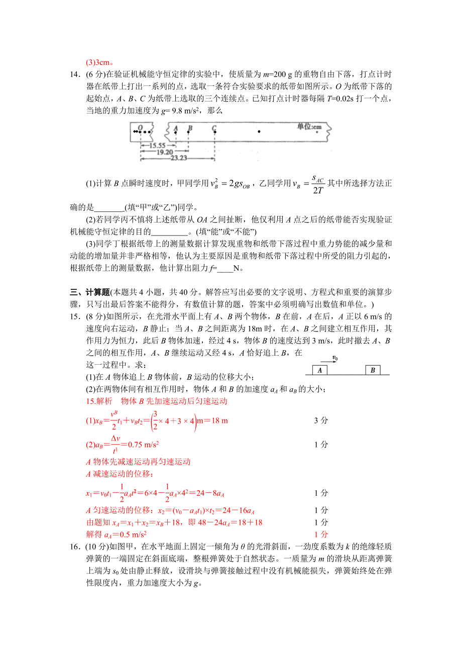 湖南省雅礼中学2015届高三第二次月考物理试卷_第4页