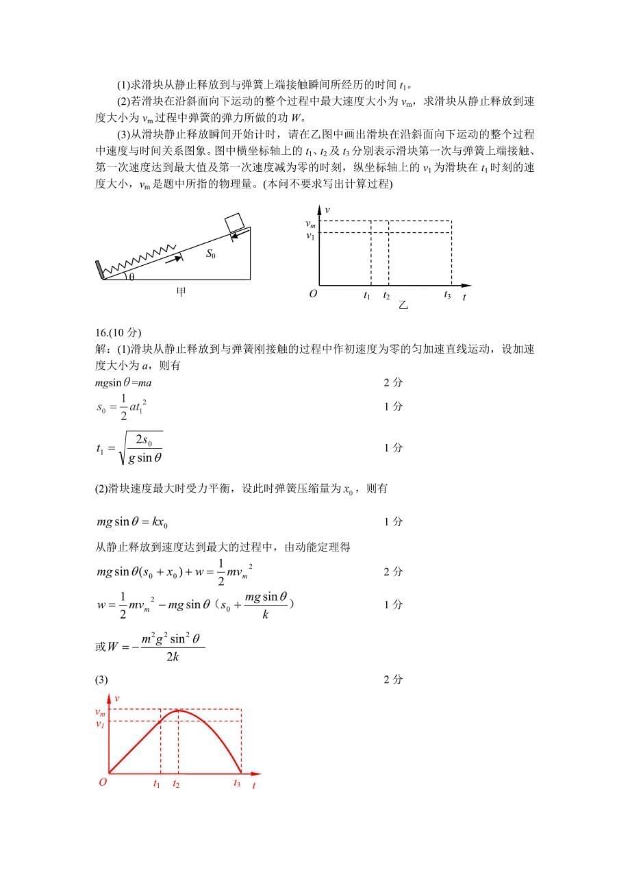 湖南省雅礼中学2015届高三第二次月考物理试卷_第5页