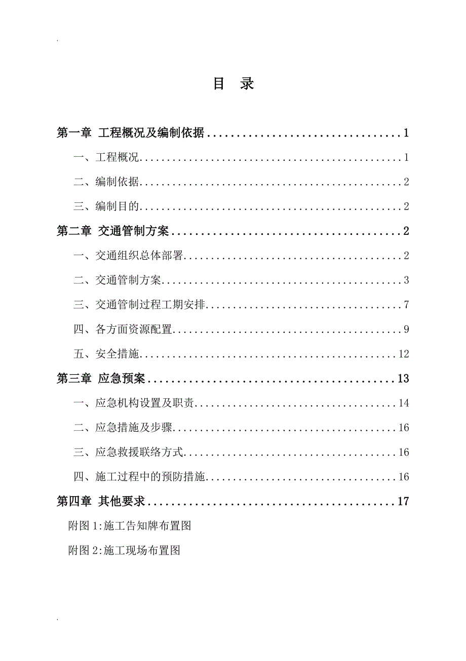 交通保通方案_第2页