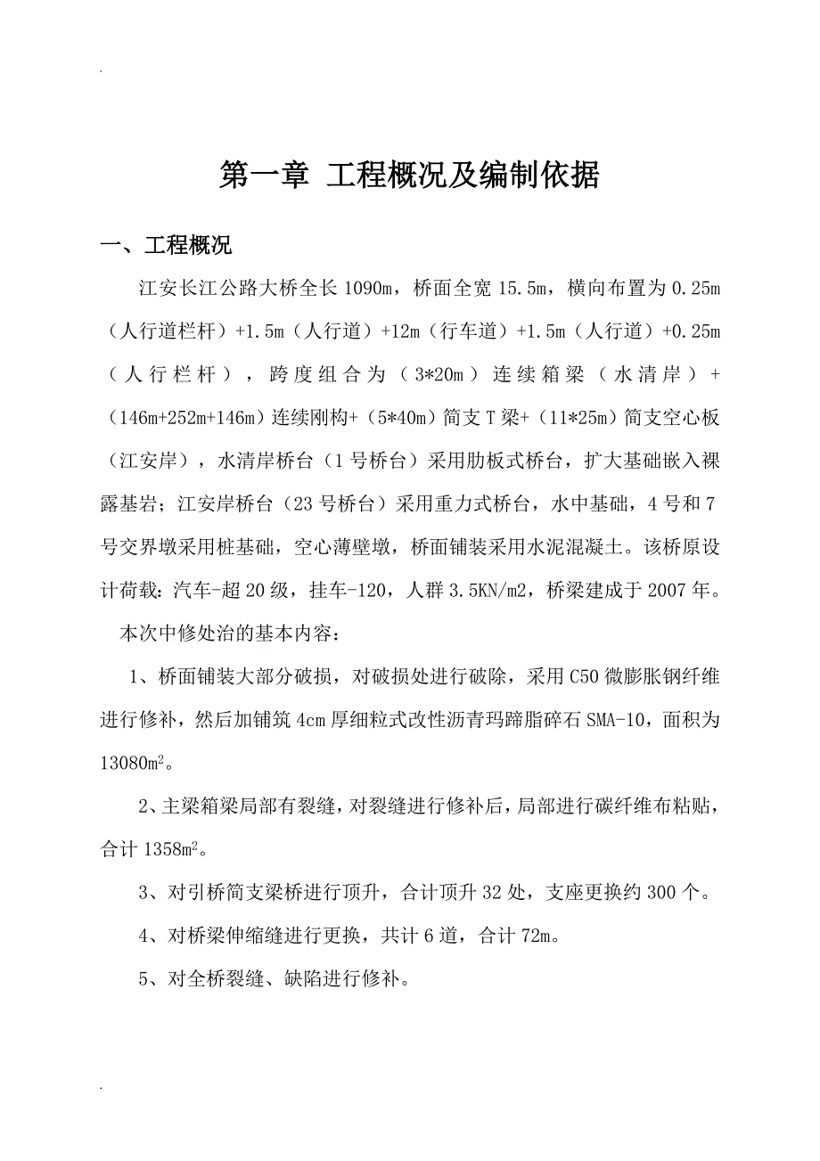 交通保通方案_第3页