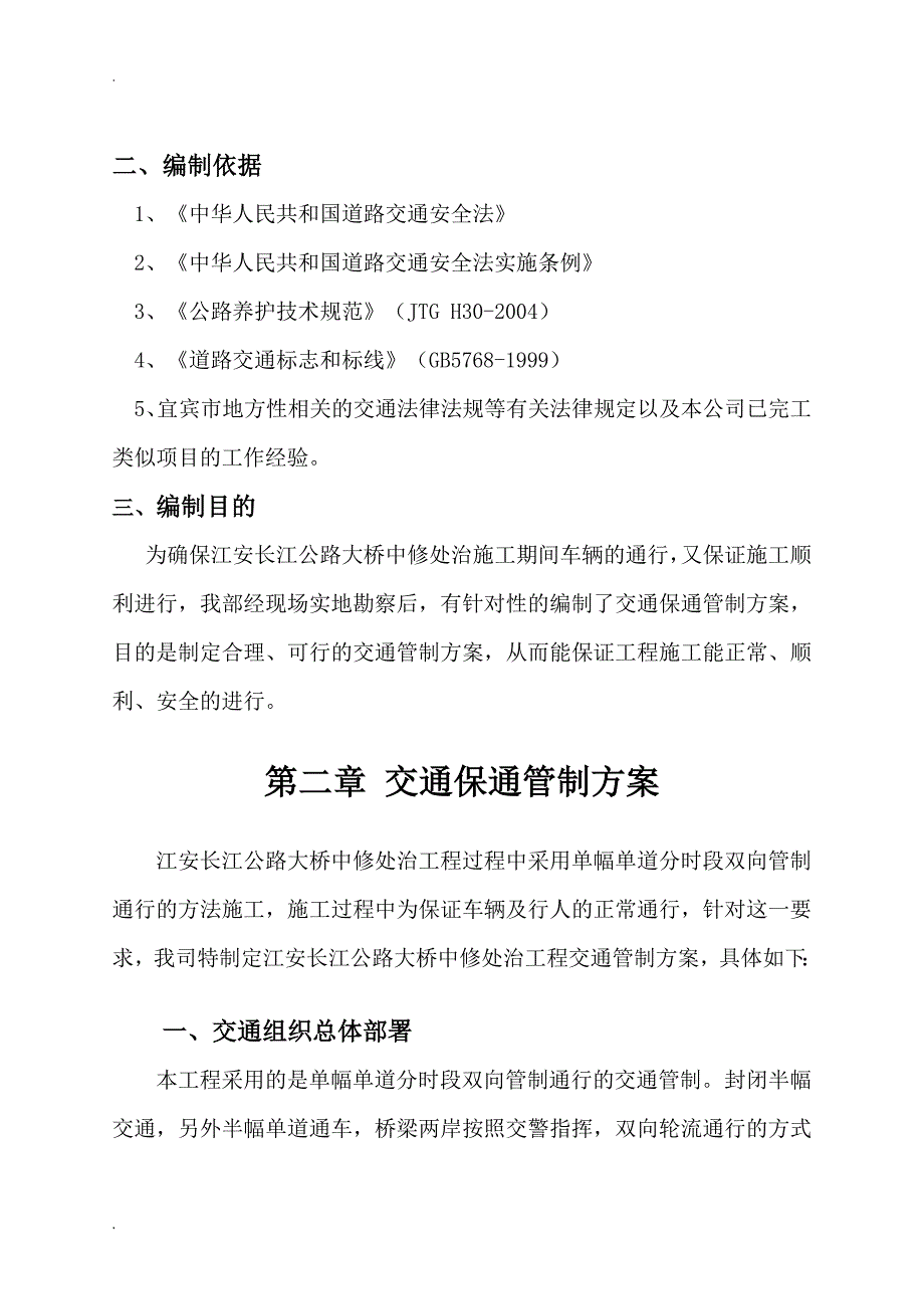 交通保通方案_第4页