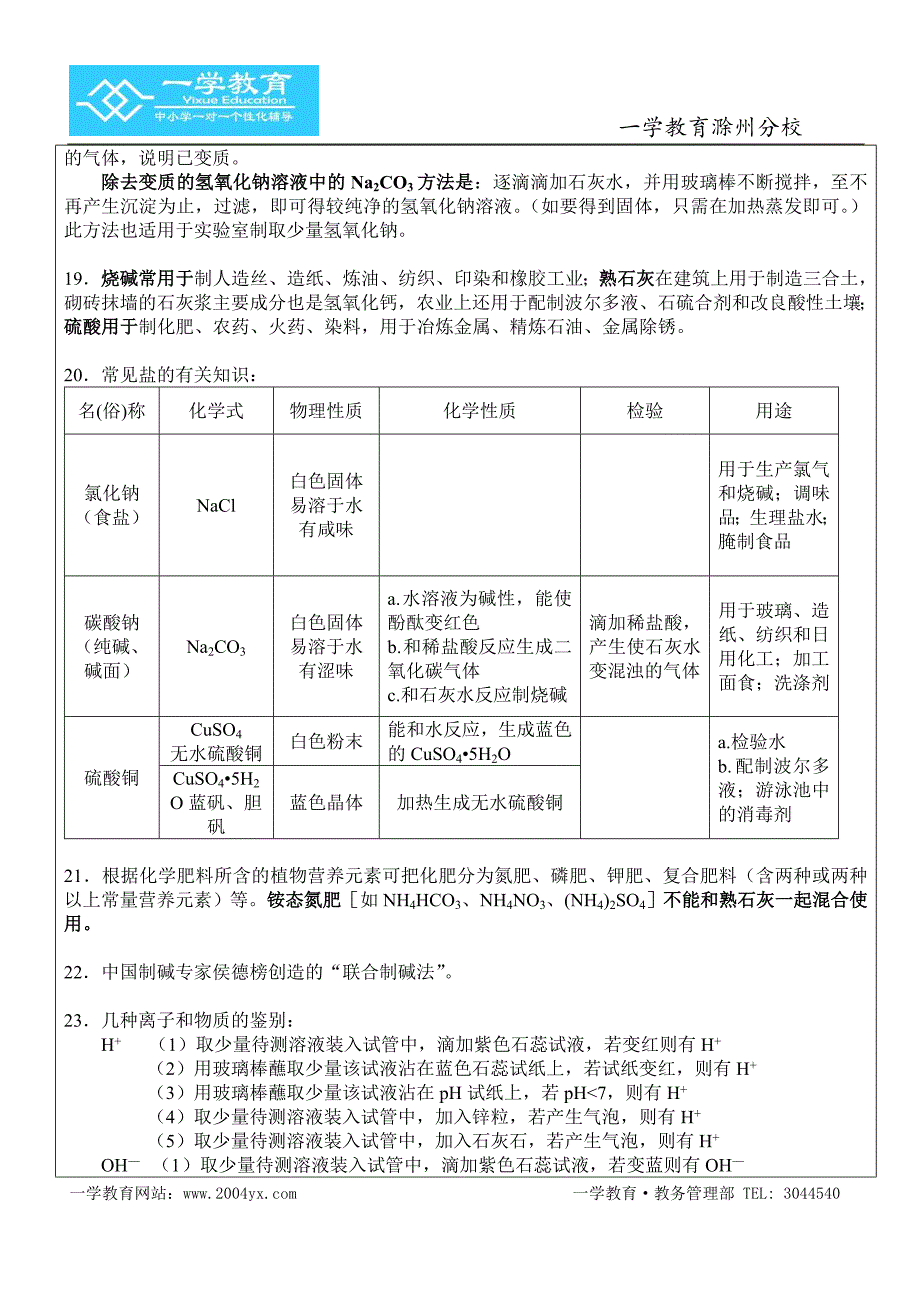 李子贤-化学-第十五次课-讲义.doc_第4页