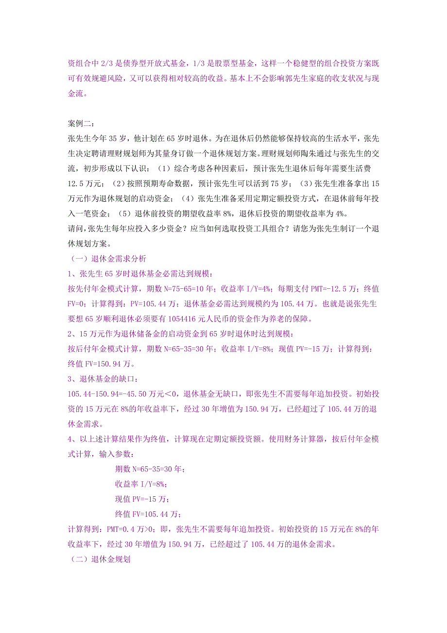 个人理财案例及解答_第4页