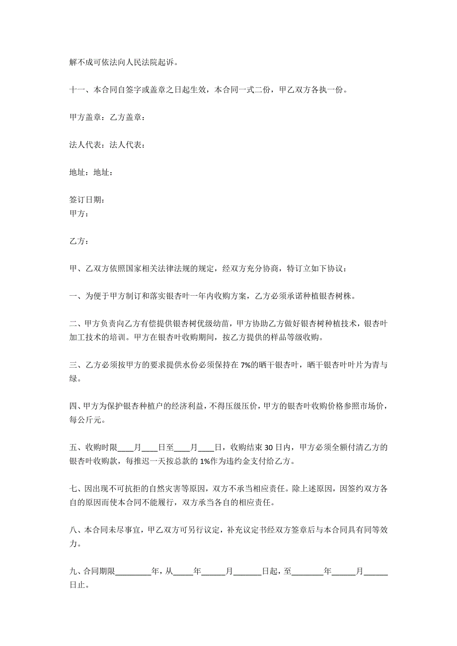 年银杏叶收购合同_第3页