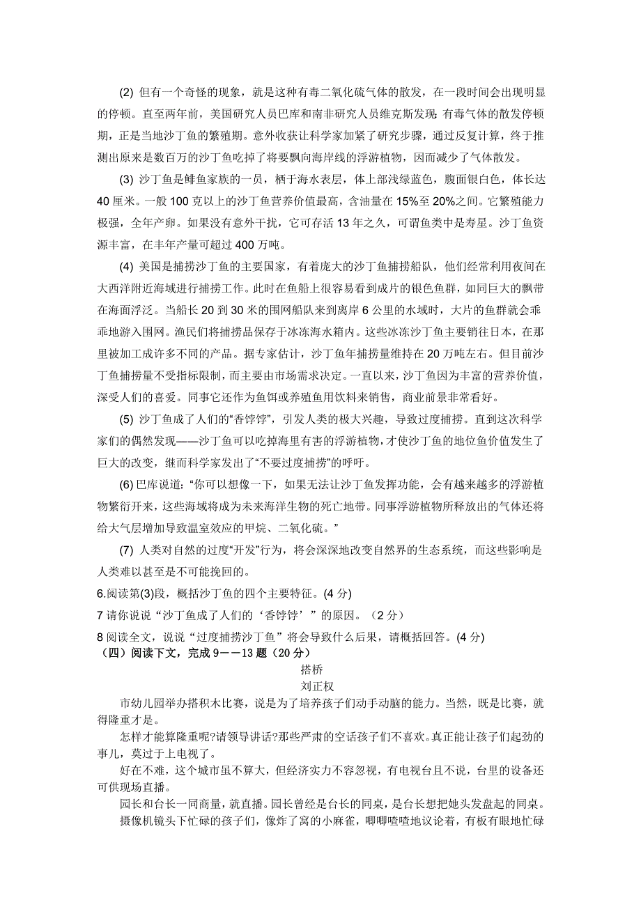 七年级下学期期中考试语文试题(101)_第2页