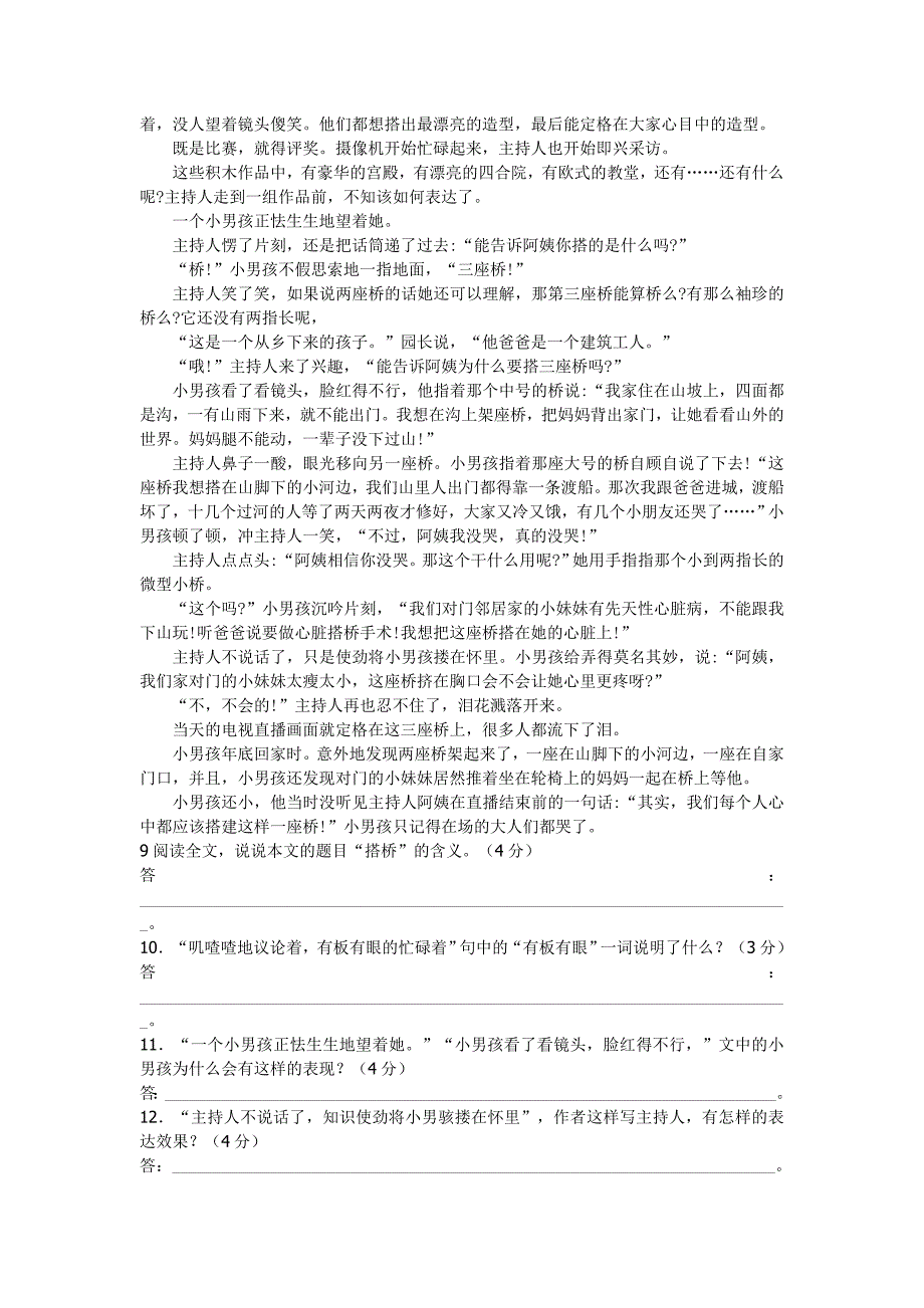 七年级下学期期中考试语文试题(101)_第3页