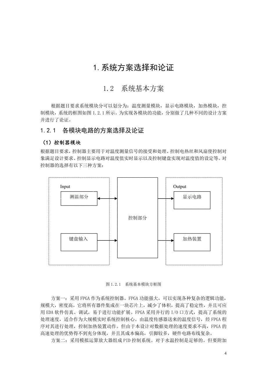 单片机硬件实习报告温度控制系统_第5页